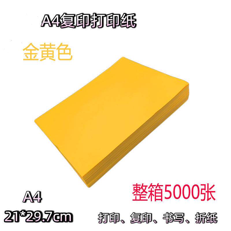 A4打印纸彩色金黄色70g80g抄经文疏书写复印纸黄表纸整箱5000张