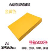 A4打印纸彩色金黄色70g80g抄经文疏书写复印纸黄表纸整箱5000张