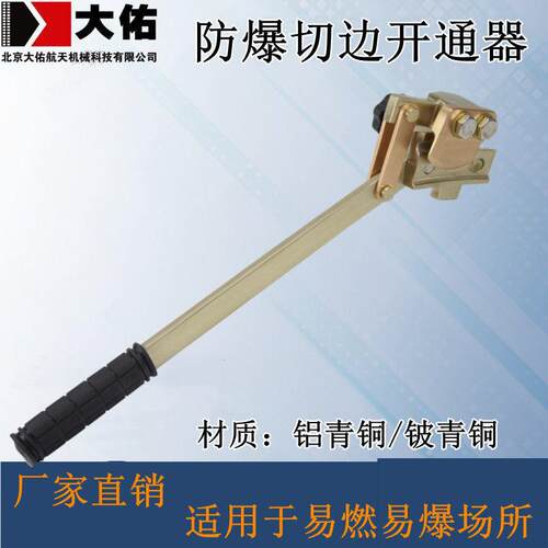 防爆切边开通器开桶扳手开盖器油桶工具铝青铜铍青铜防静电扳手