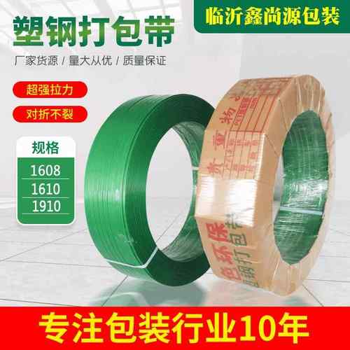 塑钢带PET塑钢打包带物流pet不劈裂手工塑钢带1608绿色塑钢打包带
