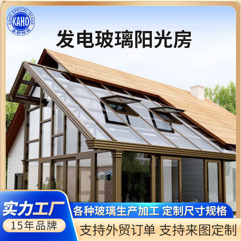 太阳能发电系统玻璃阳光房门窗封阳台光伏发电户外遮阳棚雨棚别墅