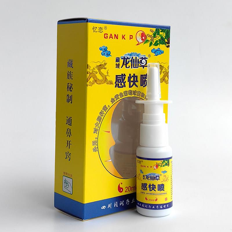 忆恋藏域龙仙草感快喷20ml/瓶皮肤外用抑制微生物喷表面抑菌液体