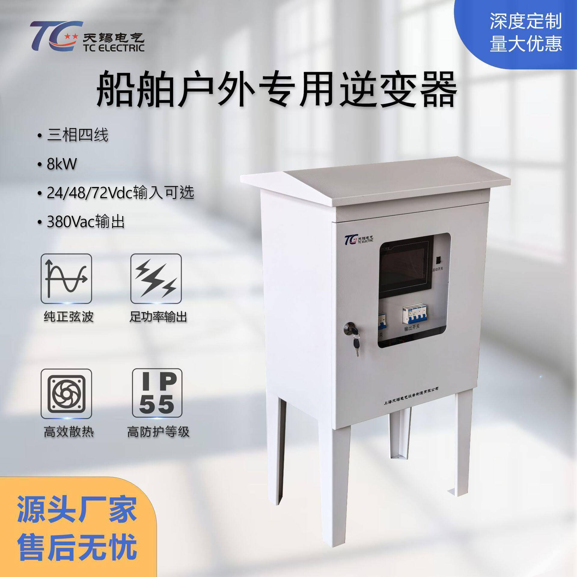 大功率逆变器8kW 24V48V转380V纯正弦波耐盐雾抗振动船舶逆变电源