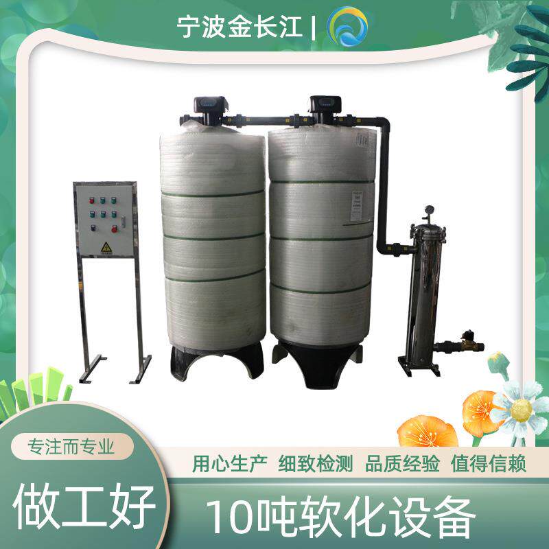 10吨软化设备软化过滤降低水硬度软水器自动过滤净水处理机器