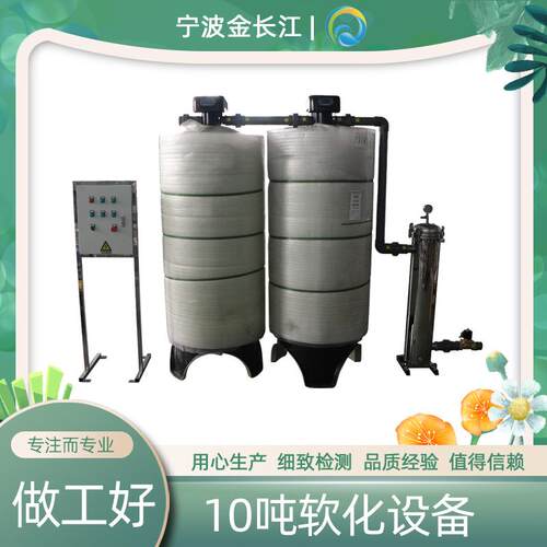 10吨软化设备软化过滤降低水硬度软水器自动过滤净水处理机器