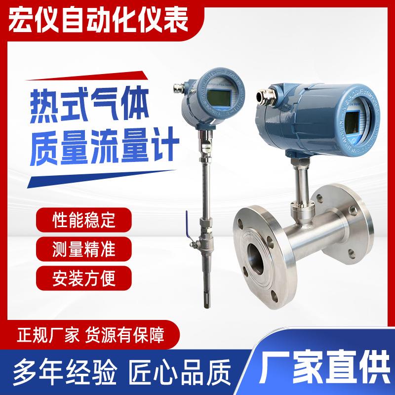 HY-RSL智能热式气体质量流量计插入式法兰式压缩空气氮气流量表