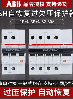 ABB自复式过欠压保护器SH201-NA ARVP家用总开关C40/63/80A SH203