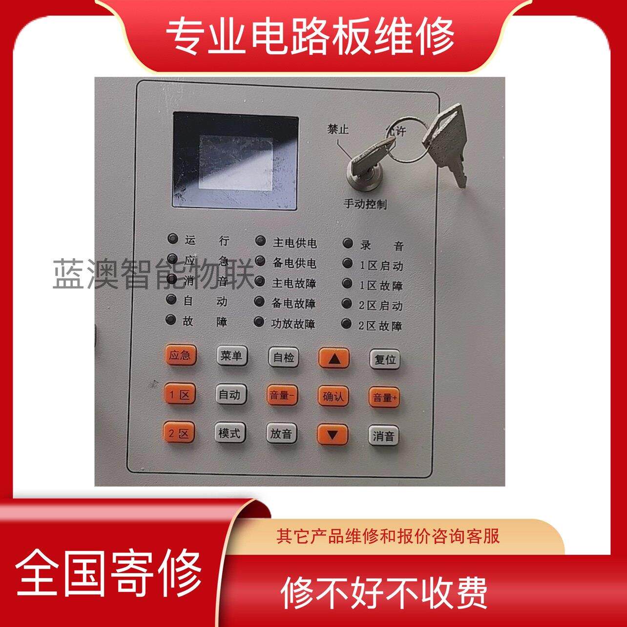 维修北大青鸟格睿通壁挂消防应急广播一体机JBF-11SF72功放录放机