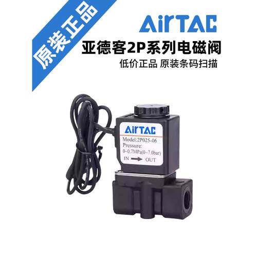 AirTac亚德客二位二通塑料电磁阀2P025-08 2P025-06 A/BIG DC24V