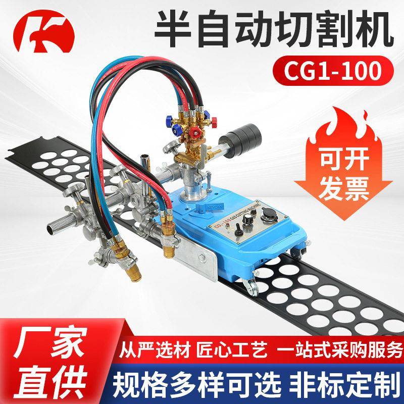 半自动切割机CG1-100型快速火焰切割坡口小车钢板气割机可定制