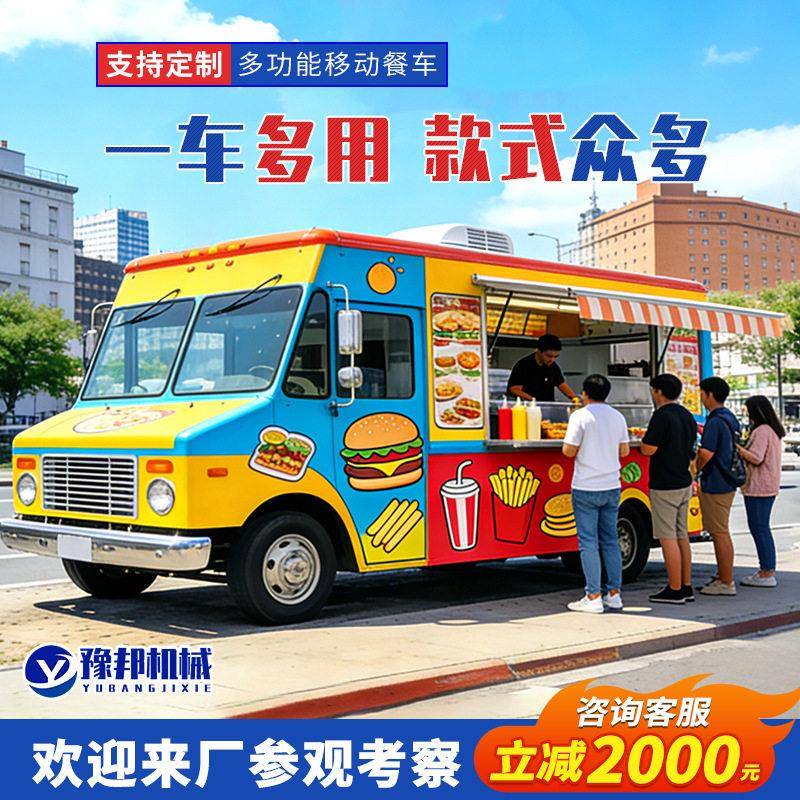 多功能移动餐车小吃车一车多用快餐车早餐车美食车食品车商用餐饮