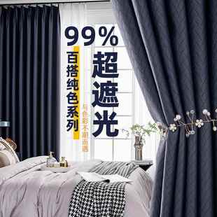 卧室客厅加厚隔热隔音飘窗防晒全遮阳布不透光 遮光窗帘2024年新款