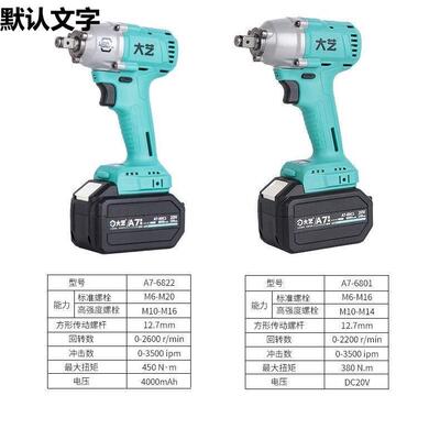 a7电扳手锂电冲击扳手原装大功率6801S电动扳手风炮6822G新垒德株