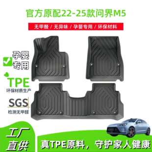 适用于22 问界M5汽车脚垫全包围TPE脚垫后备箱垫座椅靠背垫 25款