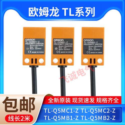 欧母龙小方形接近开关TL-Q5MC1-Z Q5MB1 C2 D1限位感测器10-30V