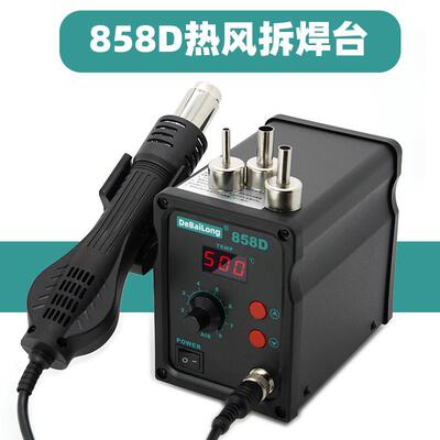 DBL858D数显热风枪拆焊调温恒温858D热风拆焊台中规欧规美规