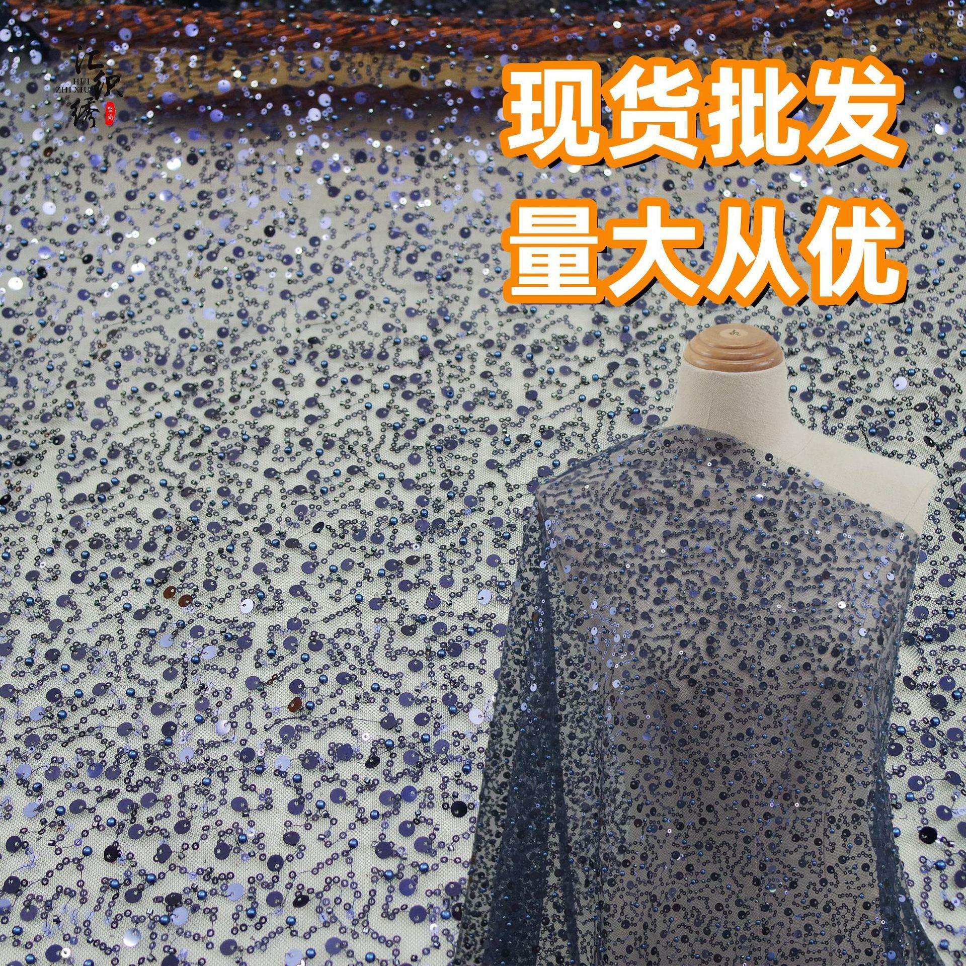 密版泡珠绣礼服珠管亮片绣网纱面料 欧美跨境时尚绣品婚纱面料
