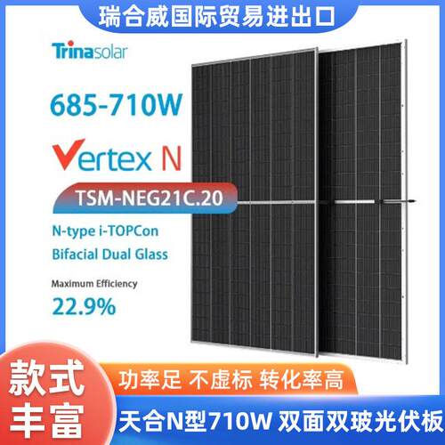 天合N型710W 双面双玻太阳能光伏板太阳能效电池板厂家直发