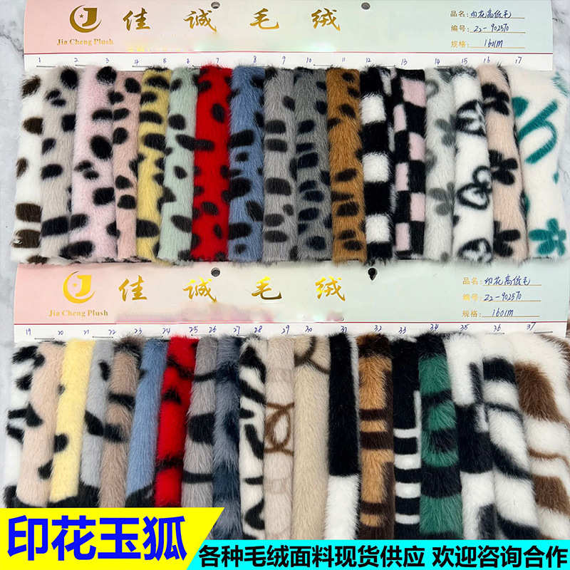 高低  印花面料 玉豹纹兔狐毛 绒仿小点兔毛毛绒时尚长短绒 豹毛