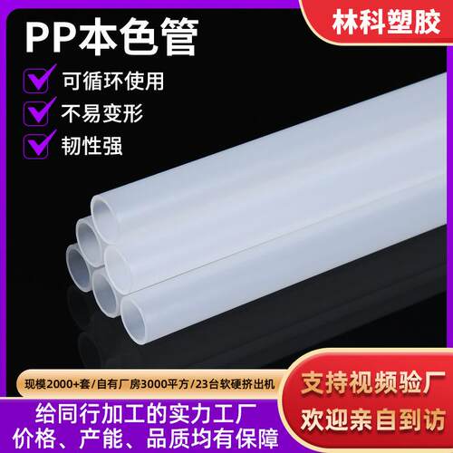 东莞源头厂家PP管硬管PP塑料吸管彩色塑料硬管可按需供应PP硬管