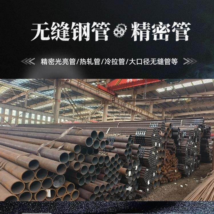 无缝钢管精密管切割20#45#42crmo珩磨管精密空心管40cr调质定制