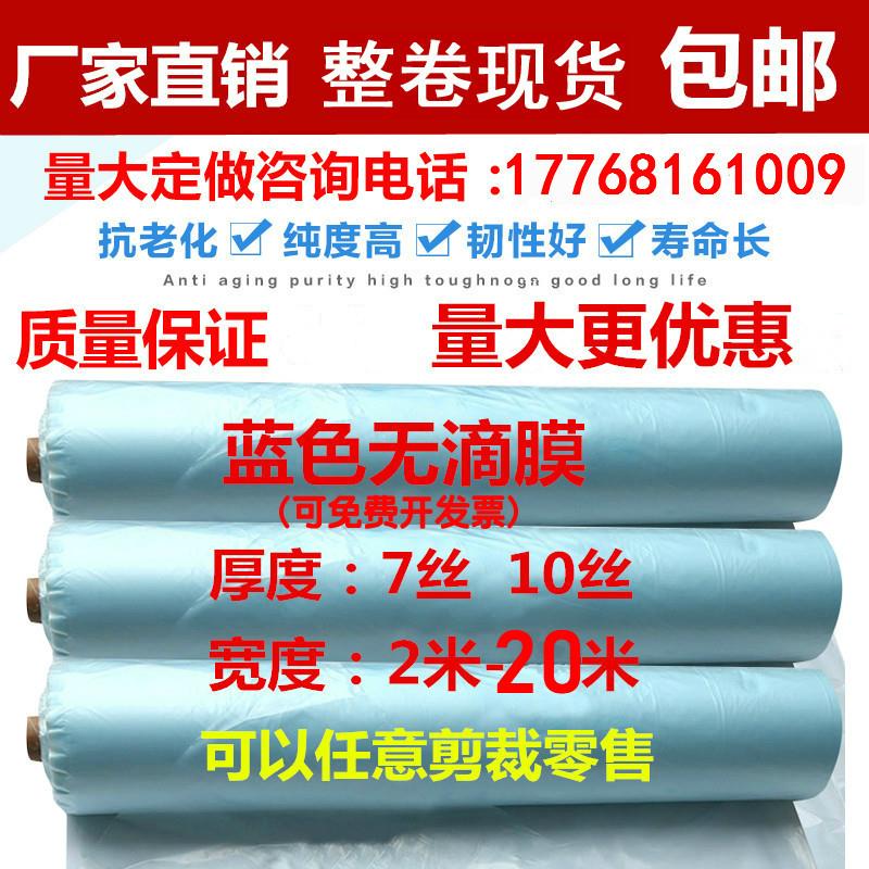 2米-20米长寿流滴膜抗氧化膜塑料薄膜蓝色无滴膜蔬菜大棚膜整卷