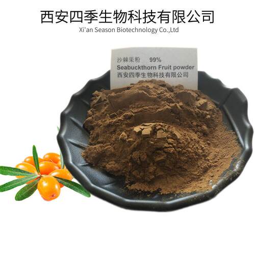 沙棘果粉 速溶 沙棘粉提取物 1公斤起订 可联系客服改价 包邮