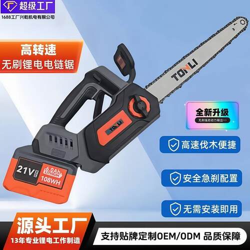 新款无刷电链锯充电式12寸锂电锯大功率家用带锯条砍树锂电伐木锯