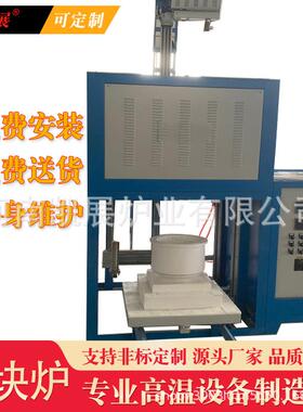 高温1700度玻璃熔化炉自动留料熔融炉陶瓷锆石英坩埚炉