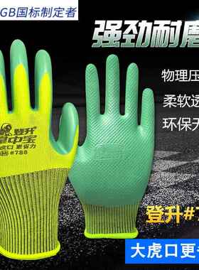 登升手套劳保正品#788男耐磨透气压纹工作左手右手钢筋工橡胶胶皮