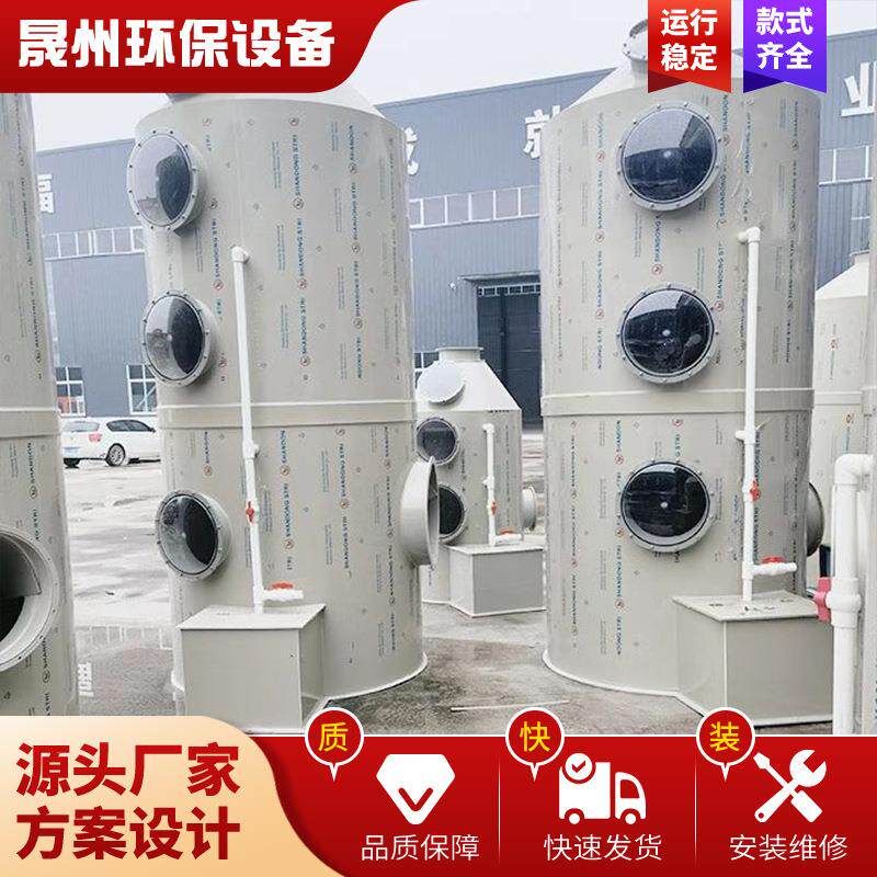 厂家直发喷淋塔环保设备工业废气酸雾处理除臭净化水洗pp喷淋塔