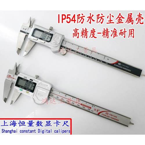 上海恒量IP54防水防尘数显电子游标卡尺不锈钢高精度150-200-300m