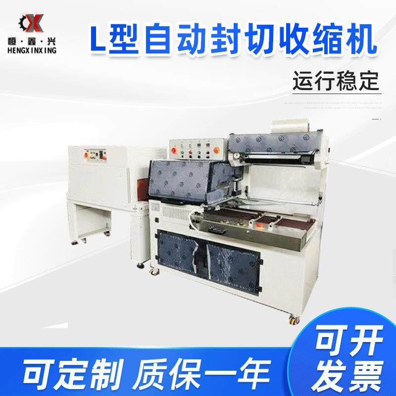 厂家供应L型自动薄膜封切收缩机封切热收缩膜包装机塑封机