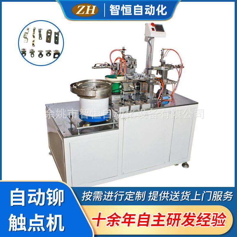 ZH-012自动铆银触点机自动铆银触点机半自动铆钉机自动铆压机