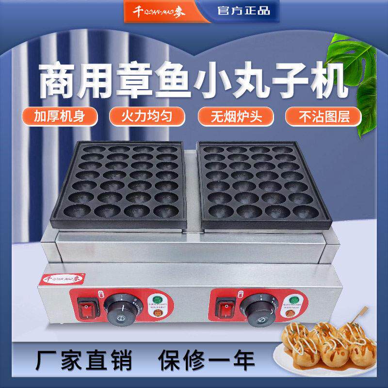 千麦章鱼小丸子机器燃气章鱼烧烤蛋机电热鱼丸炉虾扯蛋蚝蛋烧摆摊