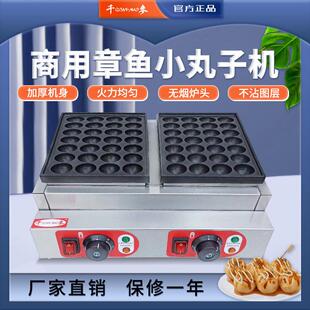 千麦章鱼小丸子机器燃气章鱼烧烤蛋机电热鱼丸炉虾扯蛋蚝蛋烧摆摊