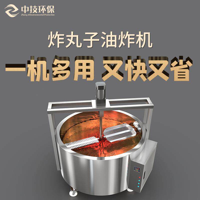 炸丸子搅拌油炸机绞肉机核桃仁金丝馓子节能油炸锅商用全自动酥脆