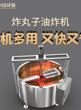 炸丸子搅拌油炸机绞肉机核桃仁金丝馓子节能油炸锅商用全自动酥脆