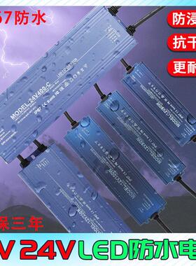 led防水开 关电源12v24v户外20w30w60w400w变压器220转12v200w300