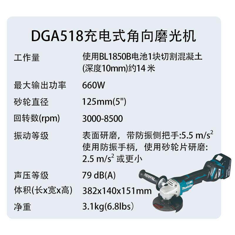 牧田 DGA518 充电式角向磨光机 大功率 切割机 打磨