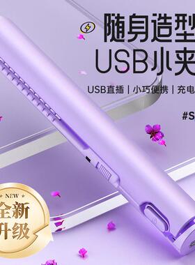 usb接口卷发棒夹板小功率迷你型非充电直发可携式学生宿舍烫发夹