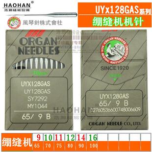 风琴UYX128GAS大 三针五线绷缝机针 冚车 锁链底机针 小方头
