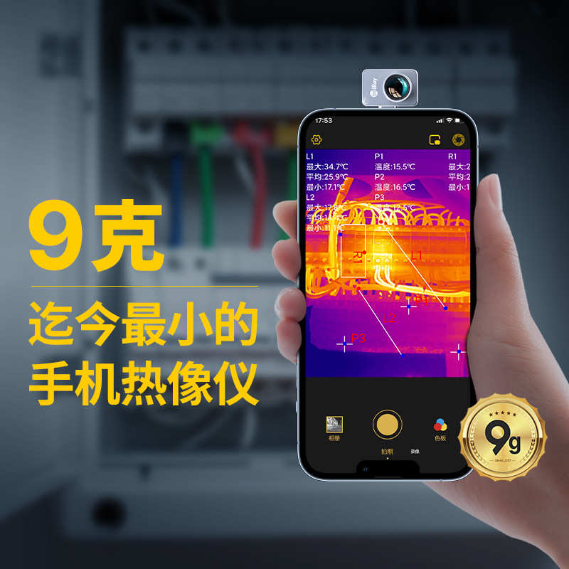 艾睿手机热像仪夜视仪红外热成相热感应成像P2 Pro热搜微距高清