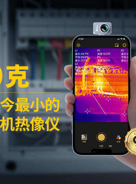 艾睿手机热像仪夜视仪红外热成相热感应成像P2 Pro热搜微距高清