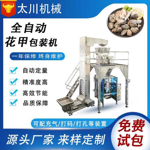 电子秤全自动称重生蚝包装机花甲蛤蜊海鲜装袋机立式食品包装机