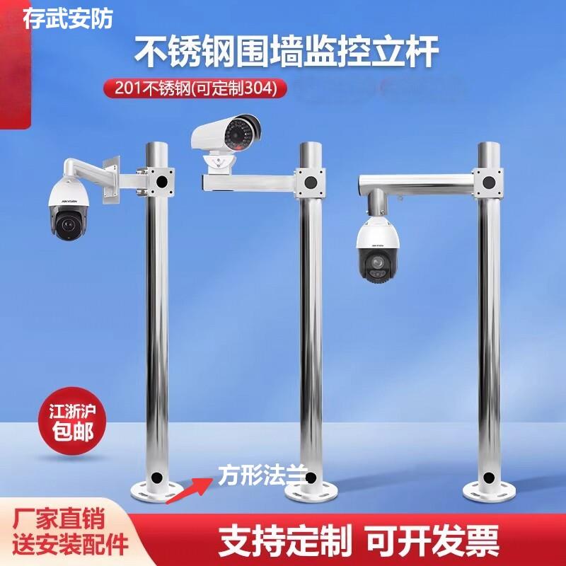 监控支架不锈钢电厂污水处理厂监控立杆304和201加长吸墙支架