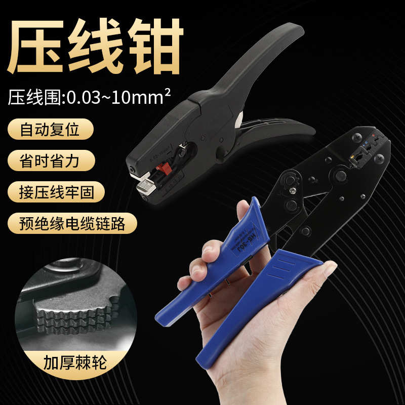 HS-30J欧式棘轮式端子压线钳RVSV预绝缘接线端子钳