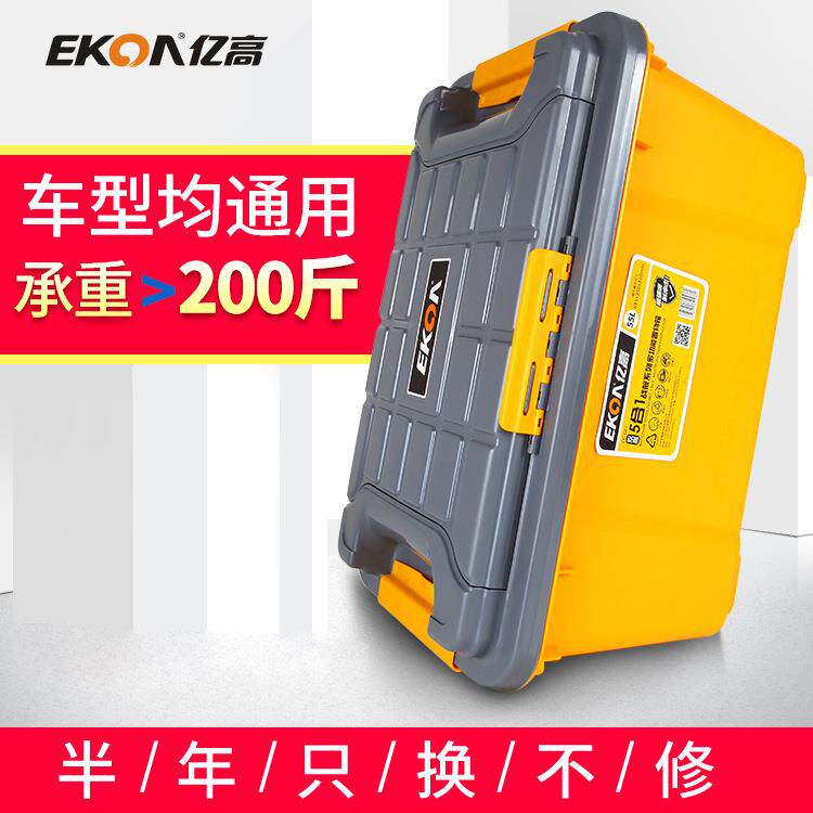 亿高ek-683汽车后备箱收纳箱大容量suv车载整理箱车里专用储物箱