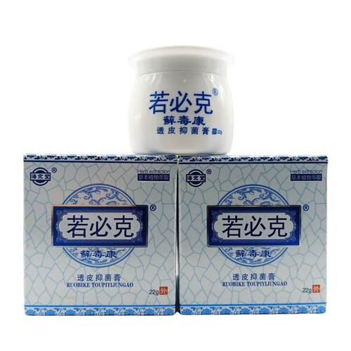 买2送1海京堂若必克藓必克22g/瓶量大可议价支持