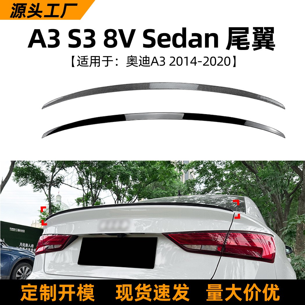 适用奥迪Audi A3 S3 8V Sedan 2014-2020尾翼顶翼定风翼外饰改装
